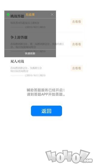 挑战答题助手