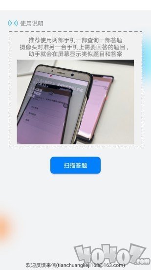 挑战答题助手