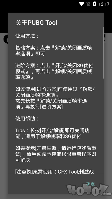 pubg国际服画质助手120帧