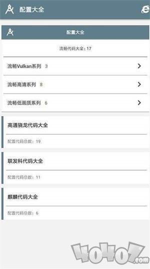 画质助手120帧修改