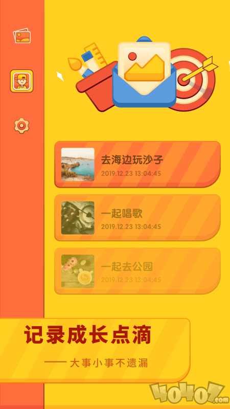 儿童成长时光