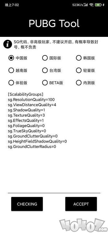 pubgtool120帧