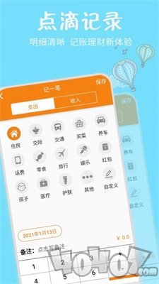 时钟记账