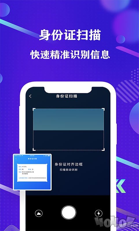 手机专业扫描大师
