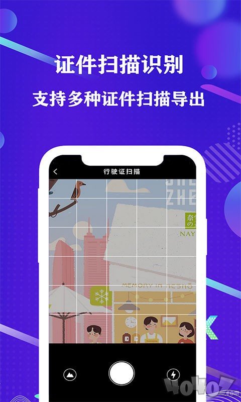 手机专业扫描大师