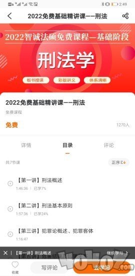 智诚法硕