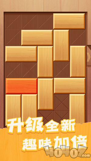 解救木块华容道