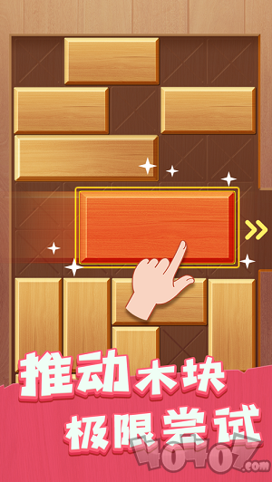 解救木块华容道