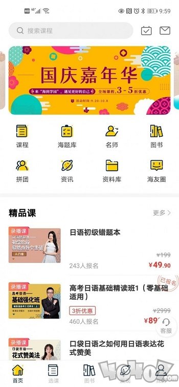 海到学园