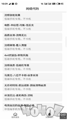 吃鸡极限画质助手