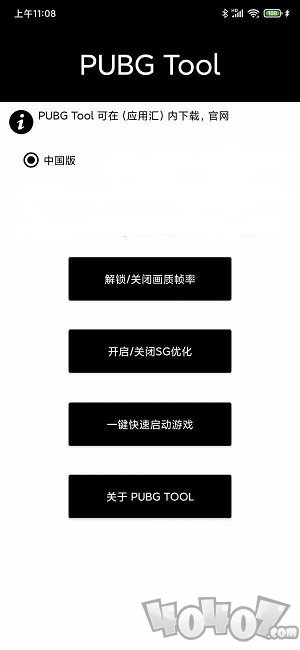 pubgtool极限画质助手