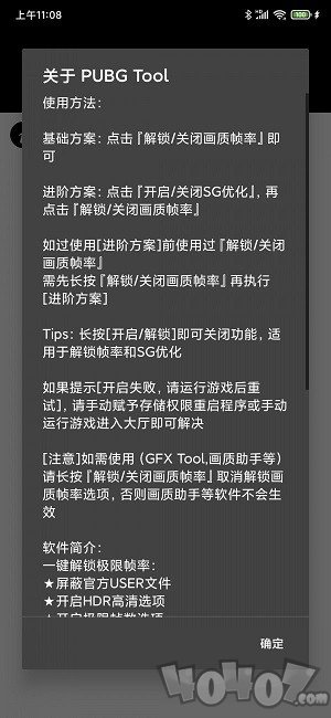 pubgtool极限画质助手
