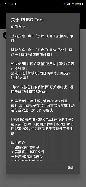 pubgtool极限画质助手截图