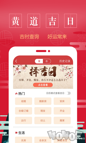 传阅万年历