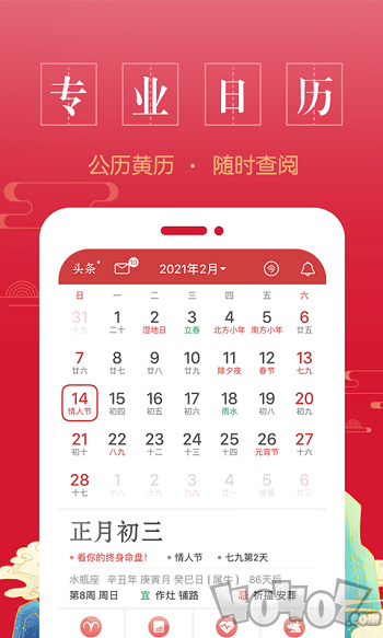 传阅万年历