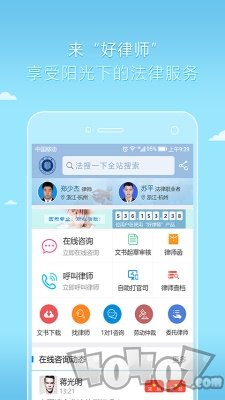 好律随行