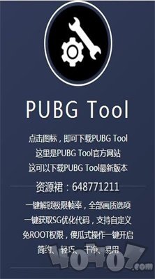 pubgtool画质修改器超高清120帧不卡顿