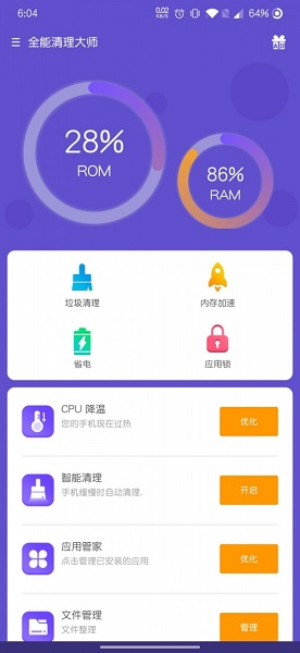大崆全能清理大师截图