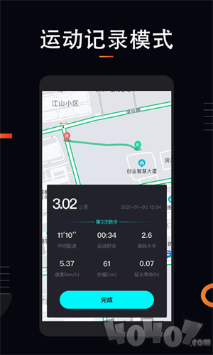 运动计步大师
