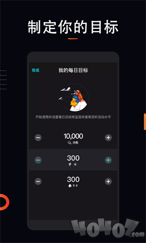 运动计步大师