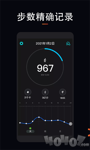 运动计步大师