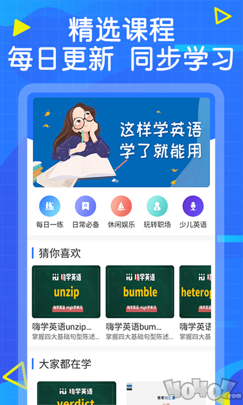 嗨学英语