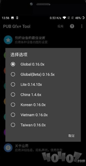 pubgtool画质修改器超高清120帧手机版