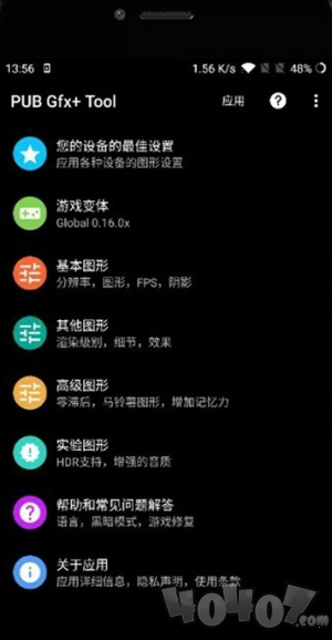 pubgtool画质修改器超高清120帧手机版