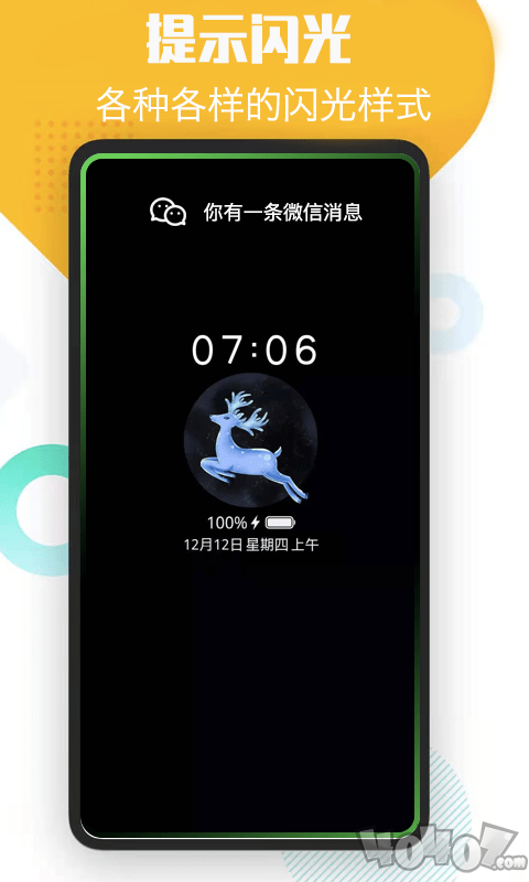 酷消息闪光