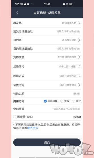 大虾跑腿