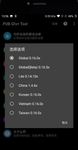 pubgtool画质修改器超高清120帧安卓截图