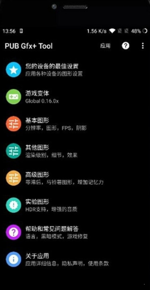 pubgtool画质修改器超高清120帧安卓截图