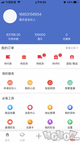 酒贞吉