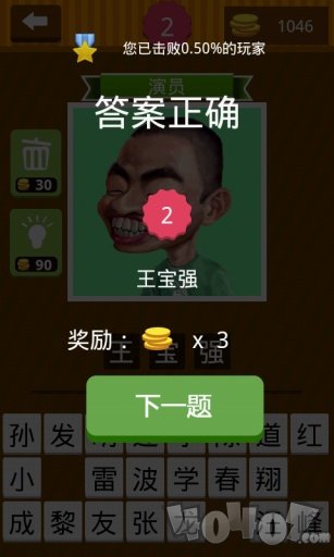 疯狂猜明星