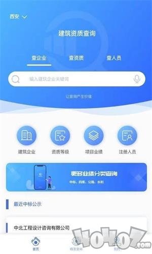 建筑行业查询