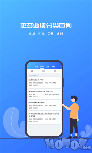 建筑行业查询