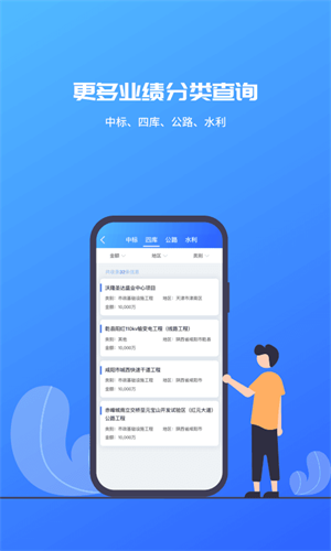 建筑行业查询截图