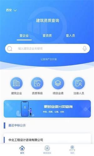 建筑行业查询截图