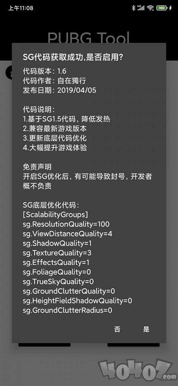pubgtool画质修改器120帧免费