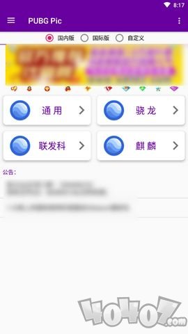 pubgpic画质修改器