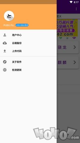 pubgpic画质修改器