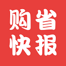 购省快报