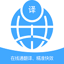 在线通翻译