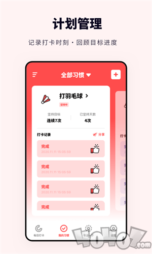 时光打卡助手