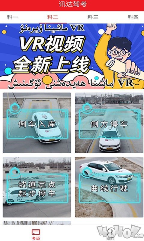 迅达驾考