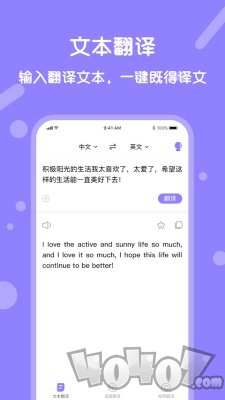 语音翻译宝