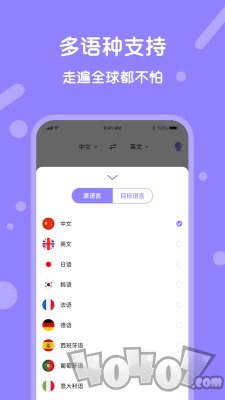 语音翻译宝