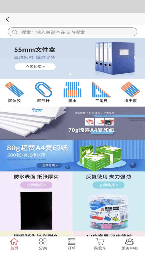飘辰好货截图