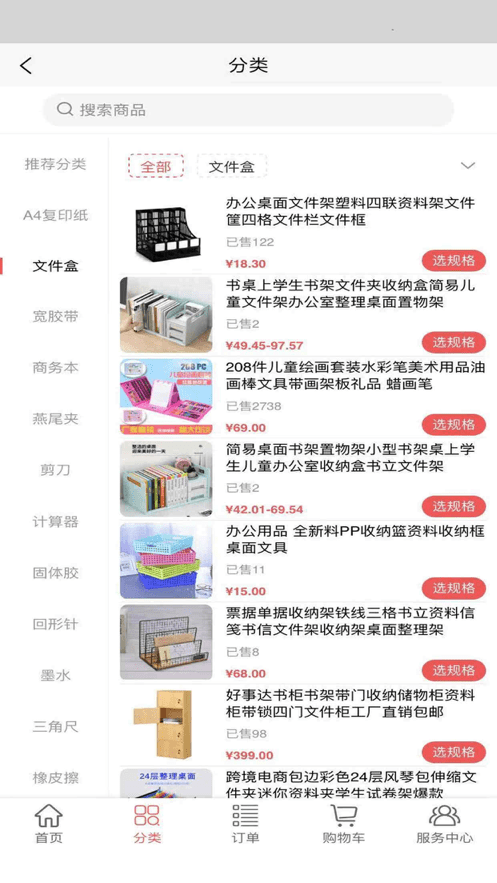 飘辰好货截图
