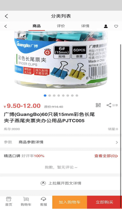飘辰好货截图